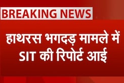 Hathras Stampede: 128 लोगों से पूछताछ के बाद SIT ने सौंपी रिपोर्ट, CM Yogi ने दिए थे जांच के आदेश Hathras Stampede: 128 लोगों से पूछताछ के बाद SIT ने सौंपी रिपोर्ट, CM Yogi ने दिए थे जांच के आदेश