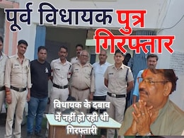 Papa Vidhayak: अवैध हथियारों के साथ धरा गया पूर्व भाजपा विधायक का बेटा, हथियारों से इलाके में फैलाता था दहशत Papa Vidhayak: अवैध हथियारों के साथ धरा गया पूर्व भाजपा विधायक का बेटा, हथियारों से इलाके में फैलाता था दहशत