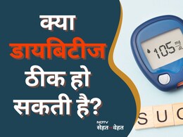 What is Diabetes Remission?: क्या डायबिटीज को रिवर्स किया जा सकता है? जानिए किन लोगों में नहीं संभव है डायबिटीज रिमिशन