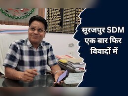 Chhattisgarh News: सूरजपुर SDM पर किसान ने लगाया जान से मारने का आरोप...पहले कांग्रसी नेताओं के साथ की थी मारपीट