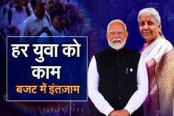 Union Budget 2024: वो 3 कदम जिनसे सरकार युवाओं के शिक्षा और रोजगार की व्यवस्था कर रही है?