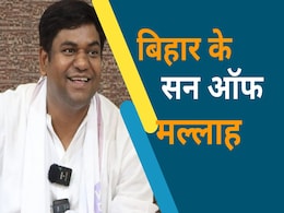 कौन हैं 'सन ऑफ मल्लाह' मुकेश सहनी, जिनके पिता की बिहार में हुई है हत्या कौन हैं 'सन ऑफ मल्लाह' मुकेश सहनी, जिनके पिता की बिहार में हुई है हत्या