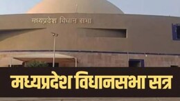 MP Budget Session:बजट सत्र का आज दूसरा दिन, नर्सिंग घोटाले पर जोरदार हंगामे के आसार