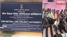 MP News: केन-बेतवा लिंक प्रोजेक्ट से बदल जाएगी बुंदेलखंड की तस्वीर, विस्थापितों को जल्द&nbsp;मिलेगा&nbsp;मुआवजा