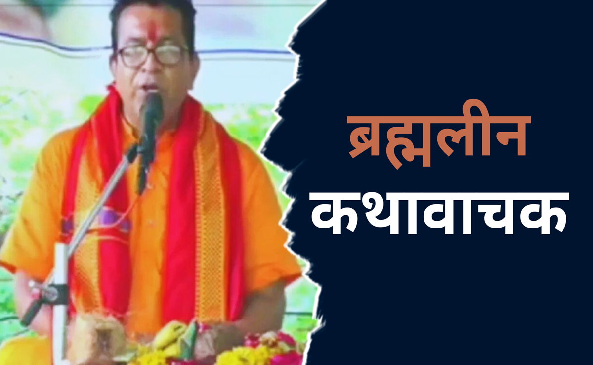 MP के प्रसिद्ध कथावाचक की हार्ट अटैक से मौत, भजन की धुन में थे भक्त, व्यास गद्दी पर महराज ने&nbsp;त्याग&nbsp;दिए&nbsp;प्राण