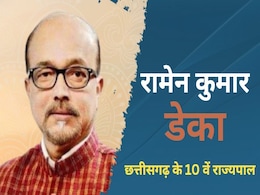 CG New Governor: छत्तीसगढ़ में रातों-रात बदल गए राज्यपाल, रामेन कुमार डेका होंगे नए गर्वनर, जानें नए राज्यपाल के बारे में सबकुछ CG New Governor: छत्तीसगढ़ में रातों-रात बदल गए राज्यपाल, रामेन कुमार डेका होंगे नए गर्वनर, जानें नए राज्यपाल के बारे में सबकुछ