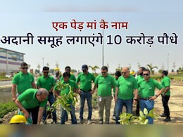 अदानी ग्रुप का 2030 तक 10 करोड़ पौधे लगाने का है लक्ष्य, एमपी को दिए जाएंगे 11 लाख पौधे