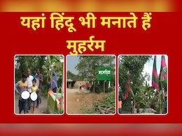 100 साल पहले किया वो वादा... बिहार के इस गांव में हिंदू भी मनाते हैं मुहर्रम, जानें पीछे की कहानी