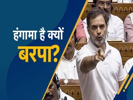 Explainer: लोकसभा में आज ऐसा क्या हो गया, जो आमने-सामने आ गए PM मोदी और राहुल गांधी Explainer: लोकसभा में आज ऐसा क्या हो गया, जो आमने-सामने आ गए PM मोदी और राहुल गांधी