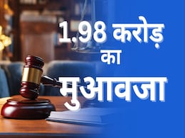 सड़क हादसे में मौत पर 1.98 करोड़ का मुआवजा, कोर्ट का ये फैसला बच्चों के हाथों में चाबी देने वालों के लिए सबक सड़क हादसे में मौत पर 1.98 करोड़ का मुआवजा, कोर्ट का ये फैसला बच्चों के हाथों में चाबी देने वालों के लिए सबक