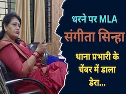 Chhattisgarh: गुरुर थाने में धरने पर बैठी कांग्रेस MLA संगीता सिन्हा, पुलिस के हाथ-पांव फूले, जानिए क्या है मामला? Chhattisgarh: गुरुर थाने में धरने पर बैठी कांग्रेस MLA संगीता सिन्हा, पुलिस के हाथ-पांव फूले, जानिए क्या है मामला?