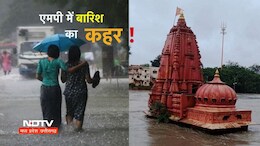 MP में बारिश की भयावह तस्वीर, अलर्ट पर एनडीआरएफ और एसडीआरएफ की टीम, उज्जैन में मंदिरों तक पहुंचा पानी