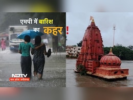 MP में बारिश की भयावह तस्वीर, अलर्ट पर एनडीआरएफ और एसडीआरएफ की टीम, उज्जैन में मंदिरों तक पहुंचा पानी MP में बारिश की भयावह तस्वीर, अलर्ट पर एनडीआरएफ और एसडीआरएफ की टीम, उज्जैन में मंदिरों तक पहुंचा पानी