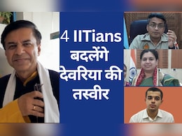 देवरिया के सांसद, डीएम, एसपी और सीडीओ चारों ही IIT पास आउट, एक साथ मिल बदलेंगे जिले की सूरत देवरिया के सांसद, डीएम, एसपी और सीडीओ चारों ही IIT पास आउट, एक साथ मिल बदलेंगे जिले की सूरत
