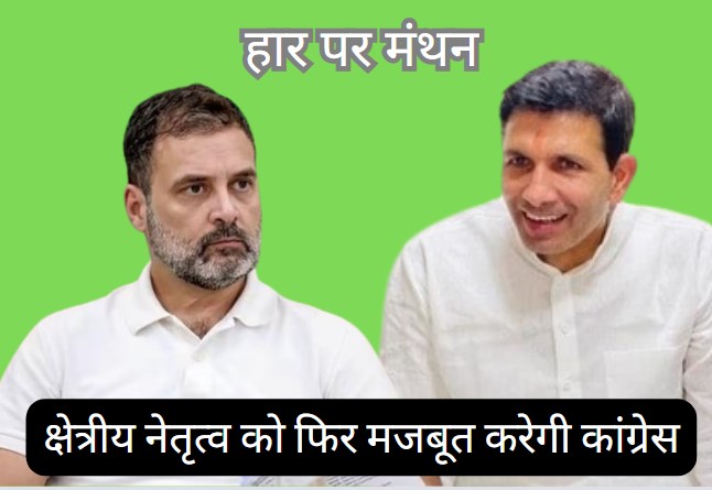 मध्य प्रदेश कांग्रेस में हार पर मंथन शुरू,विधानसभा और लोकसभा चुनाव में औंधे मुंह घिरी थी पार्टी