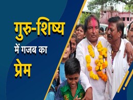 MP में शिक्षक की विदाई पर फूट-फूट कर रोए बच्चे और ग्रामीण, Video देख आपकी भी भर जाएंगी आंखें  MP में शिक्षक की विदाई पर फूट-फूट कर रोए बच्चे और ग्रामीण, Video देख आपकी भी भर जाएंगी आंखें