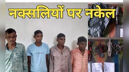 Anti Naxal Operation: सुरक्षाबलों के हत्थे चढ़े 4 नक्सली, जिन्होंने IED ब्लास्ट कर कोबरा के 2 जवानों को किया था शहीद