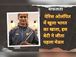 Paris Olympic: मनु भाकर ने पेरिस ओलंपिक में भारत को दिलाया पहला मेडल, इस गेम में जीता पदक