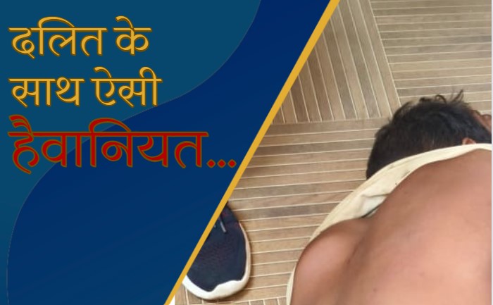 शिवपुरी में दलित ने आधी दिहाड़ी लेने से किया इंकार तो दबंग ने जूते में भरकर पिलाई पेशाब !