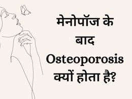 मेनोपॉज के बाद क्यों हो जाता है ऑस्टियोपोरोसिस, एक्सपर्ट से जानिए बचाव के उपाय मेनोपॉज के बाद क्यों हो जाता है ऑस्टियोपोरोसिस, एक्सपर्ट से जानिए बचाव के उपाय