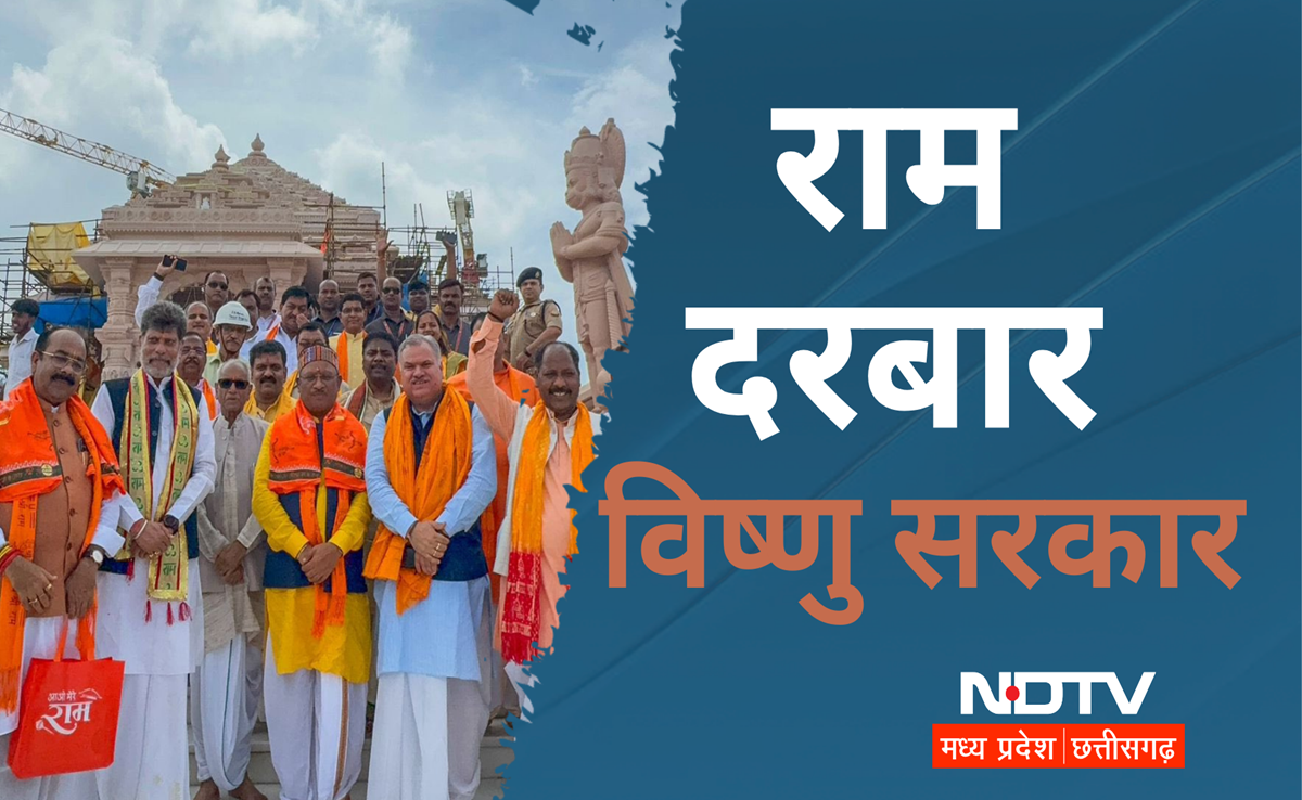 Ram Mandir Ayodhya: विष्णु देव सरकार ने किए रामलला के दर्शन, माता शबरी का उपहार दिया, देखिए वीडियो