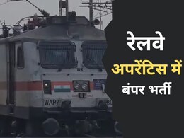 RRC Recruitment 2024: रेलवे अपरेंटिस में निकली बंपर भर्ती, जानें कौन कर सकते हैं इसमें आवेदन