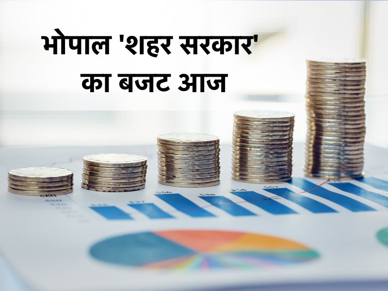 आज 2500 करोड़ का बजट पेश करेगी भोपाल 'शहर सरकार', जनता पर नहीं बढ़ेगा टैक्स का बोझ
