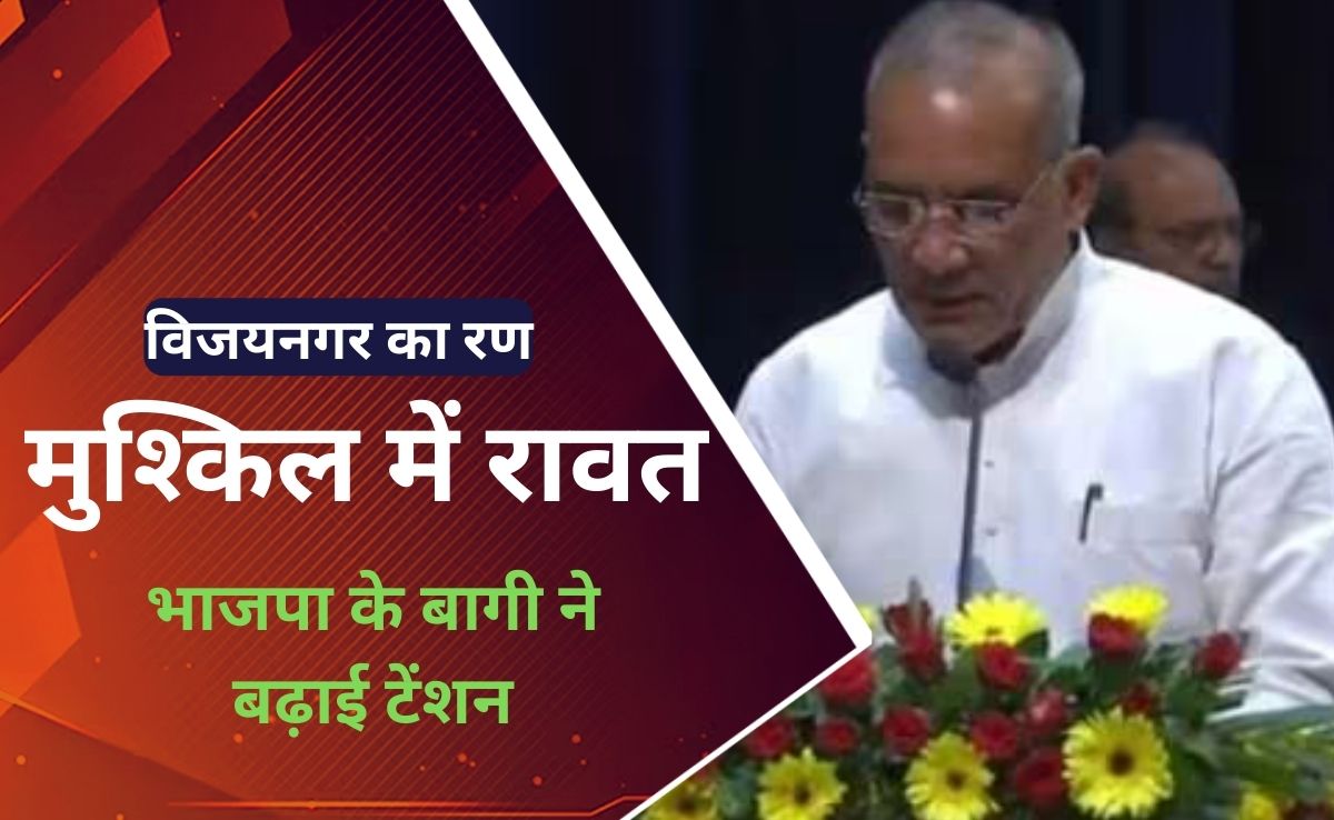 Vijaynagar Bypolls: श्योपुर बीजेपी में बगावत, दो पूर्व विधायकों ने खोला मोर्चा, उपचुनाव में बढ़ सकती है मंत्री रामनिवास रावत की मुश्किल