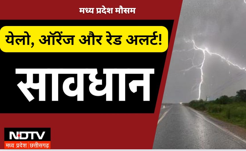 Rainfall-Thunderstrom Alert: मध्य प्रदेश पर मानसून मेहरबान, मौसम विभाग ने जारी किए रेड, ऑरेंज और येलो अलर्ट!