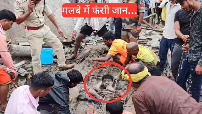 Under Construction Building Collapsed: डिंडोरी में निर्माणाधीन दो मंजिला मकान ढह गया, 1 मजदूर की मौत, मलबे में दबे 2 मजदूरों को सुरक्षित निकाला गया