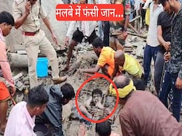 Under Construction Building Collapsed: डिंडोरी में निर्माणाधीन दो मंजिला मकान ढह गया, 1 मजदूर की मौत, मलबे में दबे 2 मजदूरों को सुरक्षित निकाला गया Under Construction Building Collapsed: डिंडोरी में निर्माणाधीन दो मंजिला मकान ढह गया, 1 मजदूर की मौत, मलबे में दबे 2 मजदूरों को सुरक्षित निकाला गया