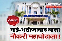 CBI for CGPSC Scam: छत्तीसगढ़: नौकरी में महाघोटाला CBI जांच में हुए ये बड़े खुलासे CBI for CGPSC Scam: छत्तीसगढ़: नौकरी में महाघोटाला CBI जांच में हुए ये बड़े खुलासे
