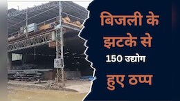 Electricity Rate Hike: बिजली की दरों में वृद्धि कर फंसी साय सरकार, प्रदेशभर में डेढ़ सौ से ज़्यादा मिनी स्टील प्लांट हुए 'ठप्प'