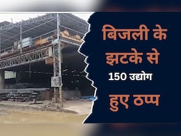 Electricity Rate Hike: बिजली की दरों में वृद्धि कर फंसी साय सरकार, प्रदेशभर में डेढ़ सौ से ज़्यादा मिनी स्टील प्लांट हुए 'ठप्प'