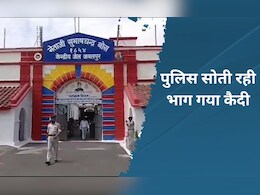 गजब लापरवाही! पैरालिसिस से पीड़ित कैदी अस्पताल में था भर्ती, पुलिस को सोते देखा तो दौड़कर हुआ फरार