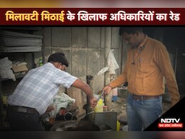 Chhattisgarh: नकली मिठाइयों के साथ होटलों में परोसा जा रहा जहर... खाद एवं औषधि विभाग की छापेमारी से बाजार में मचा हड़कंप Chhattisgarh: नकली मिठाइयों के साथ होटलों में परोसा जा रहा जहर... खाद एवं औषधि विभाग की छापेमारी से बाजार में मचा हड़कंप