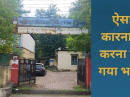&nbsp;सरकारी ज़मीन को निजी करने का बड़ा खेल ! नप गई पूर्व तहसीलदार सहित 3 रिटायर्ड अफसर, हुआ ये एक्शन &nbsp;