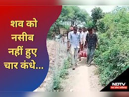 ऐसी भी क्या मजबूरी थी? शव को नसीब नहीं हुए चार कंधे, तो इस तरह निकली अंतिम यात्रा ऐसी भी क्या मजबूरी थी? शव को नसीब नहीं हुए चार कंधे, तो इस तरह निकली अंतिम यात्रा