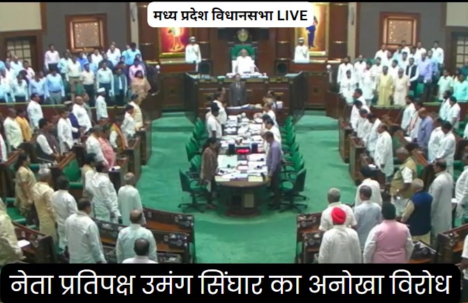 FB LIVE Of MP Assembly Session: नेता प्रतिपक्ष उमंग सिंघार ने अपने फेसबुक पेज से किया विधानसभा की कार्यवाही का लाइव टेलीकॉस्ट