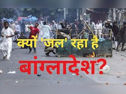 बांग्लादेश में ये आरक्षण की कैसी 'आग', समझिए क्या है 30 फीसदी रिजर्वेशन का पूरा खेल