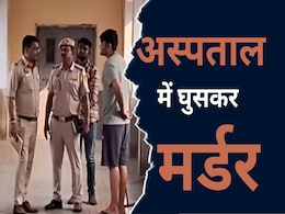 दिल्ली के GTB हॉस्पिटल में घुसकर मरीज का मर्डर, 18 साल का ये कातिल कौन? दिल्ली के GTB हॉस्पिटल में घुसकर मरीज का मर्डर, 18 साल का ये कातिल कौन?