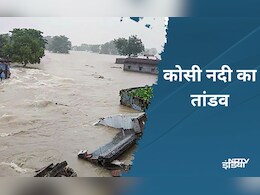 खुल गए बैराज के सभी 56 फाटक, जानिए बिहार को क्यों इतना डरा रही कोसी नदी खुल गए बैराज के सभी 56 फाटक, जानिए बिहार को क्यों इतना डरा रही कोसी नदी