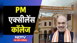 PM College of Excellence: इंदौर से केन्द्रीय गृह मंत्री अमित शाह 55 जिलों में करेंगे शुभारंभ, जानिए क्यों खास हैं ये संस्थान