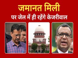 सुप्रीम कोर्ट ने अरविंद केजरीवाल का मामला बड़ी बेंच को क्यों भेजा, कब आ सकते हैं जेल से बाहर सुप्रीम कोर्ट ने अरविंद केजरीवाल का मामला बड़ी बेंच को क्यों भेजा, कब आ सकते हैं जेल से बाहर