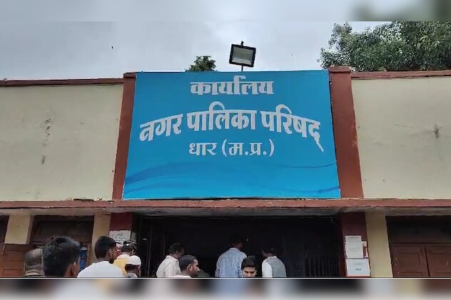धार नगर पालिका. धार नगर पालिका.
