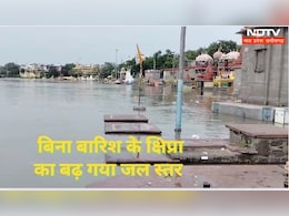 Ujjain News: महाकाल की नगरी में बिना बारिश के आ गई बाढ़! क्षिप्रा नदी में डूब गए कई वाहन Ujjain News: महाकाल की नगरी में बिना बारिश के आ गई बाढ़! क्षिप्रा नदी में डूब गए कई वाहन