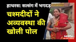 Hathras News: हाथरस सत्संग भगदड़ में अब तक 80 की मौत, हादसे की पूरी कहानी चश्मदीदों की जुबानी