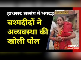 Hathras News: हाथरस सत्संग भगदड़ में अब तक 80 की मौत, हादसे की पूरी कहानी चश्मदीदों की जुबानी Hathras News: हाथरस सत्संग भगदड़ में अब तक 80 की मौत, हादसे की पूरी कहानी चश्मदीदों की जुबानी