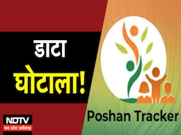 Poshan Tracker App: डाटा में गड़बड़ी का आरोप, नाराज आंगनबाड़ी कार्यकर्ताओं ने किया हंगामा, जानिए पूरा मामला Poshan Tracker App: डाटा में गड़बड़ी का आरोप, नाराज आंगनबाड़ी कार्यकर्ताओं ने किया हंगामा, जानिए पूरा मामला