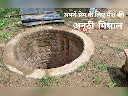 बिहार के दशरथ मांझी की तरह MP के भरत सिंह ने पेश की प्रेम की अनूठी मिसाल, पत्नी के लिए घर में ही खोद दिया कुआं बिहार के दशरथ मांझी की तरह MP के भरत सिंह ने पेश की प्रेम की अनूठी मिसाल, पत्नी के लिए घर में ही खोद दिया कुआं